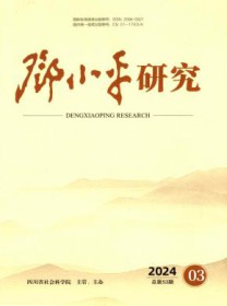 邓小平研究